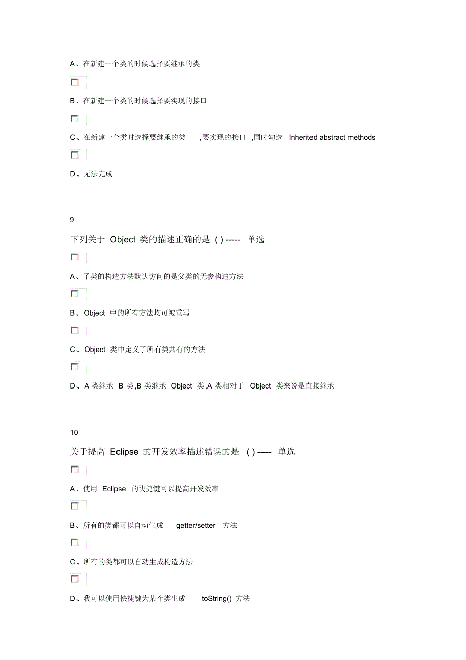 黑马程序员基础评测：常用API_第4页