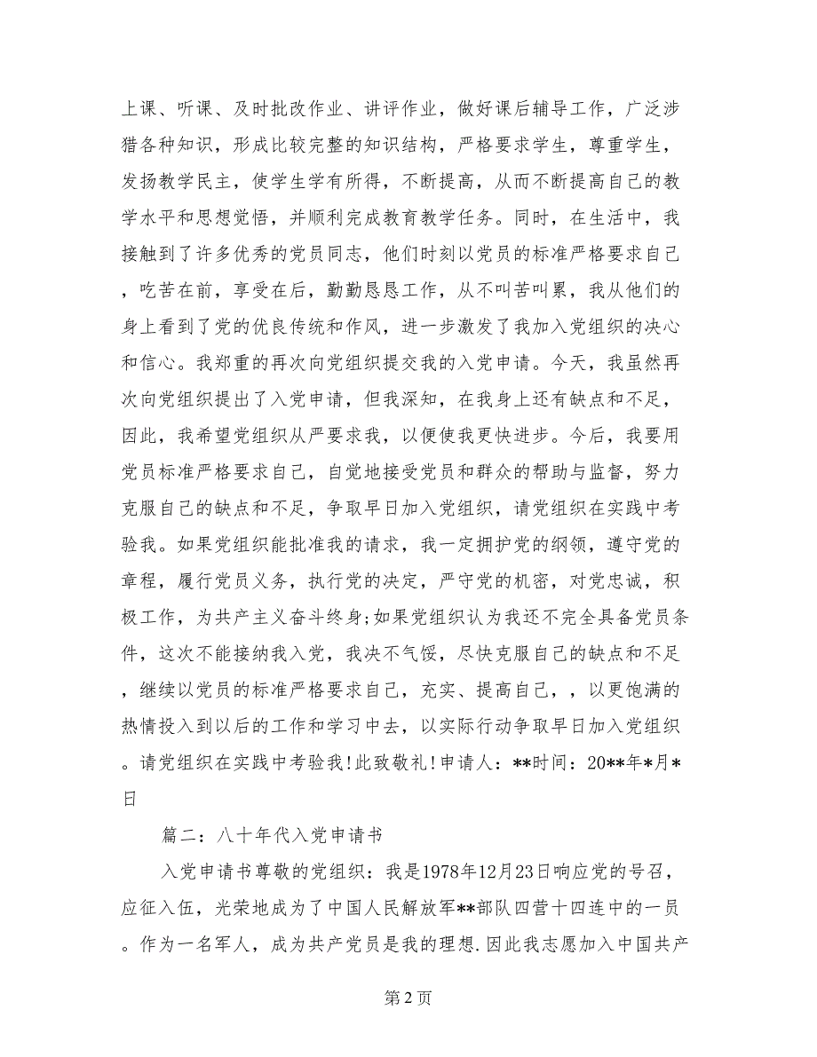 70年入党申请书_第2页