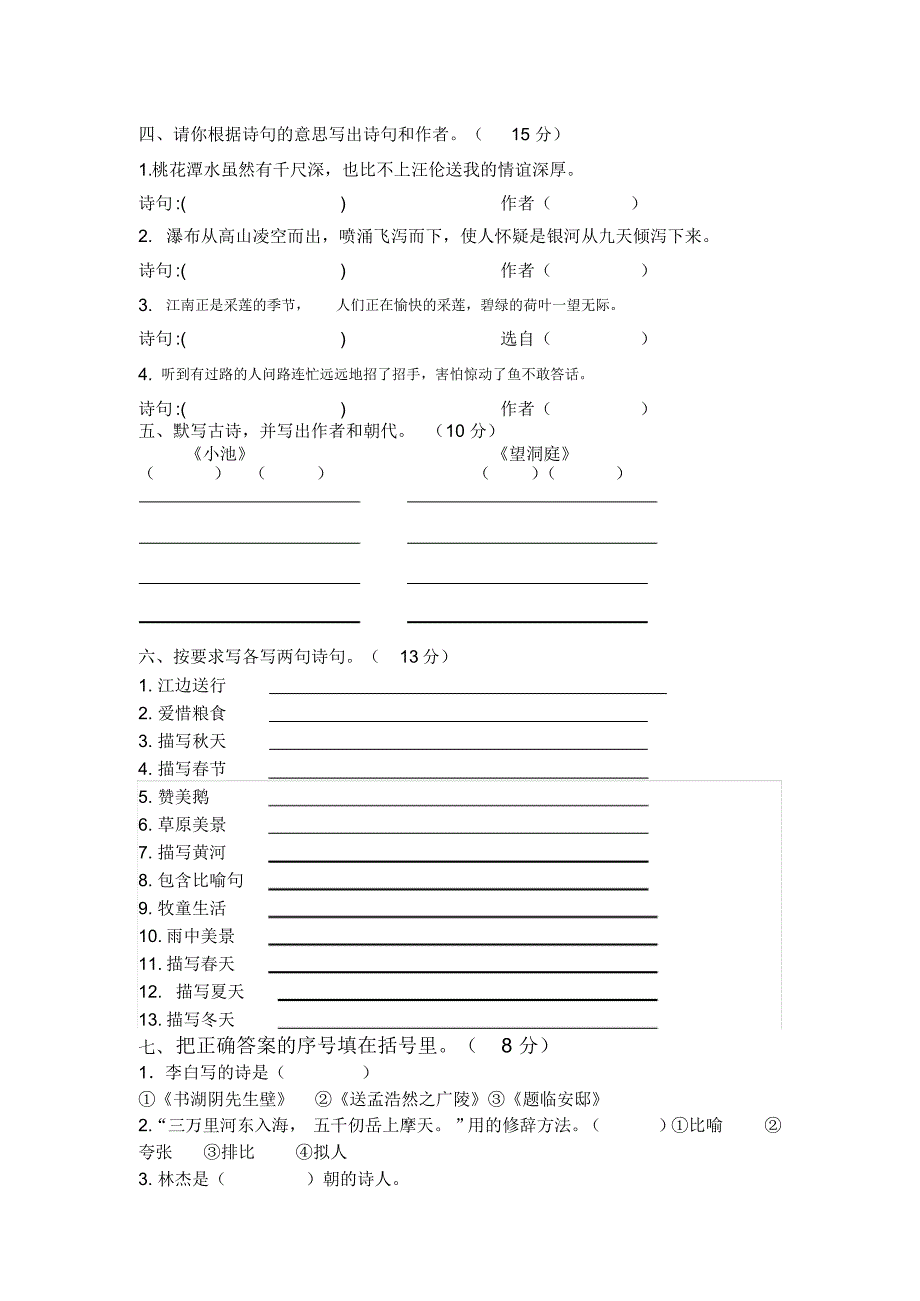 小学五年级古诗专项练习_第2页