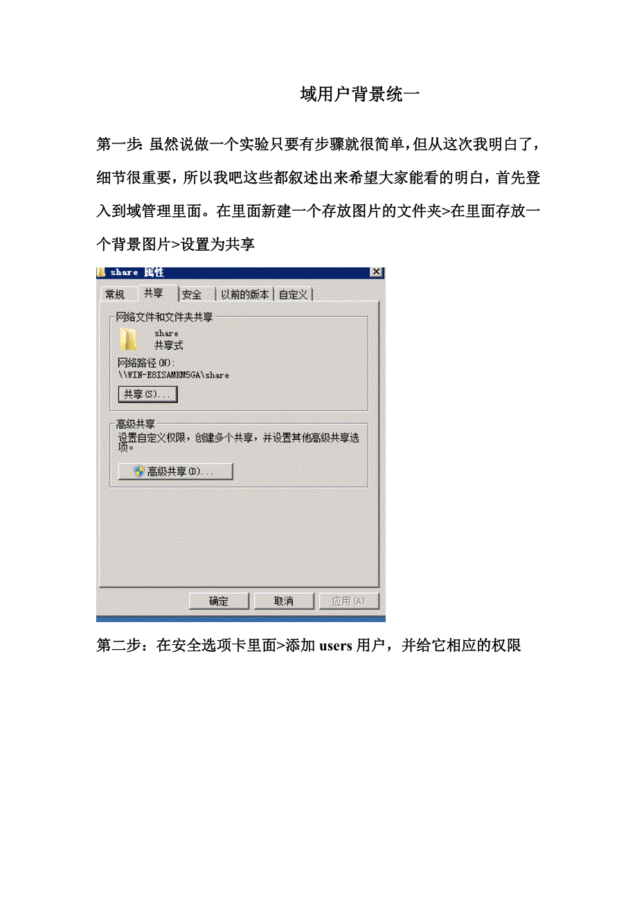 xcb-windows2008域用户桌面背景统一_第1页