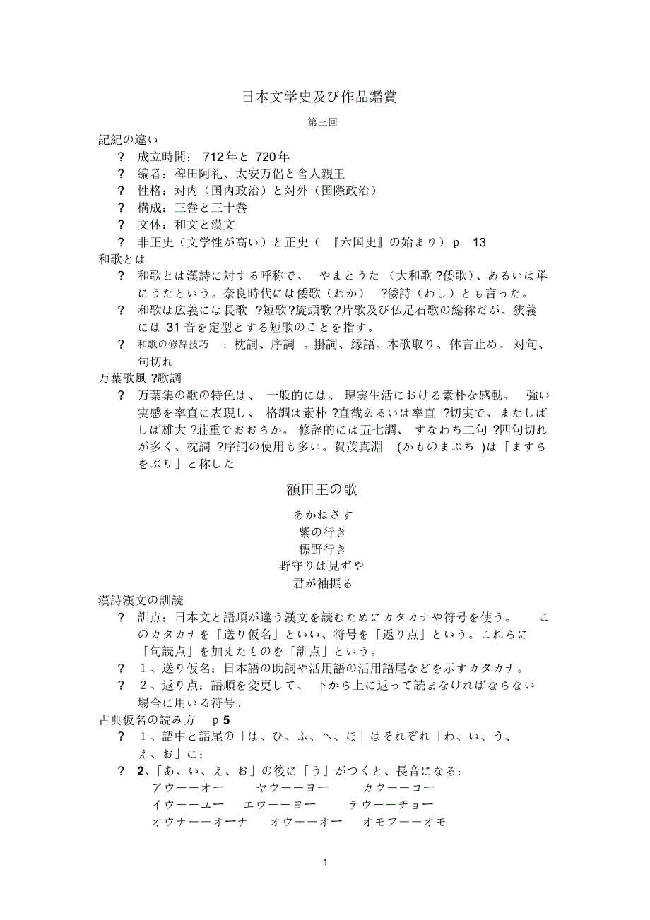 日本文学史及び作品鉴赏_第1页