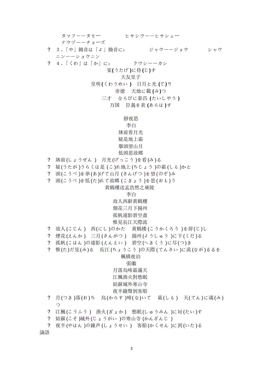 日本文学史及び作品鉴赏_第2页