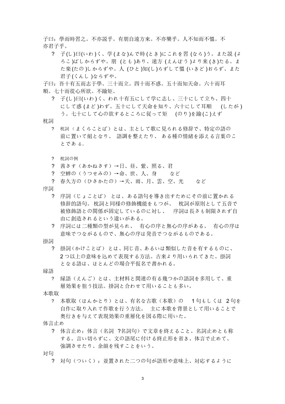 日本文学史及び作品鉴赏_第3页