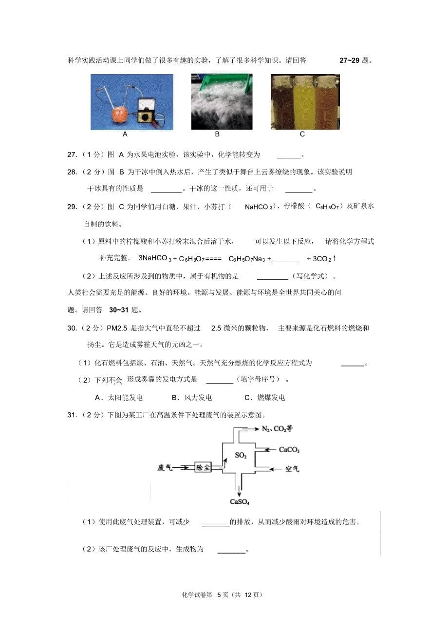 北京市大兴区2016届初三上学期期末检测化学试卷及答案_第5页