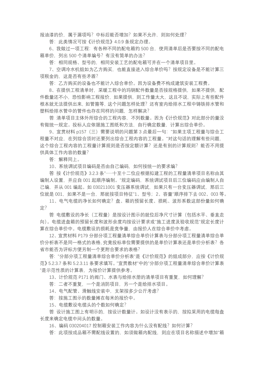 08清单的解释说明关于附录a_第3页