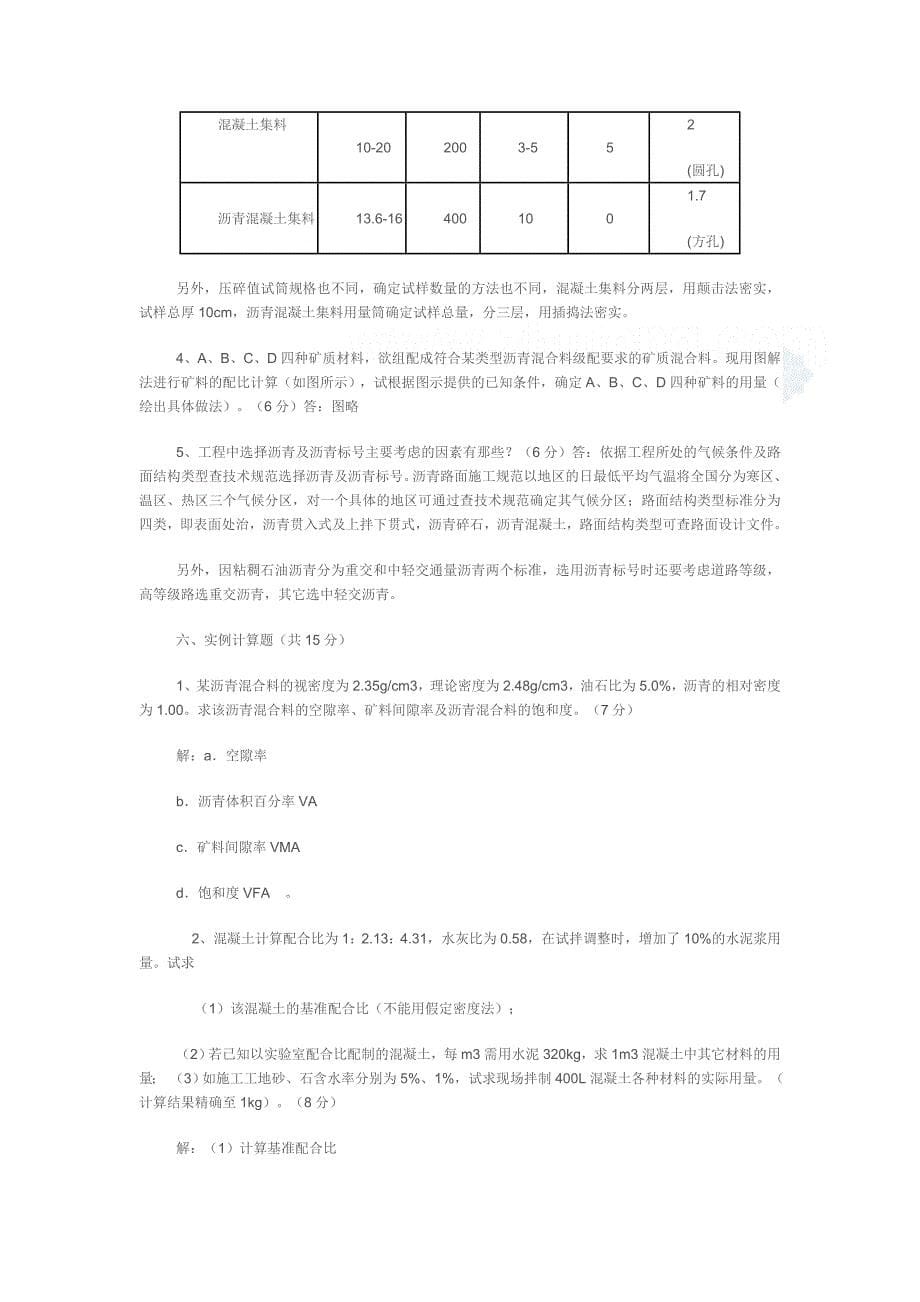 材料 选择判断题_第5页