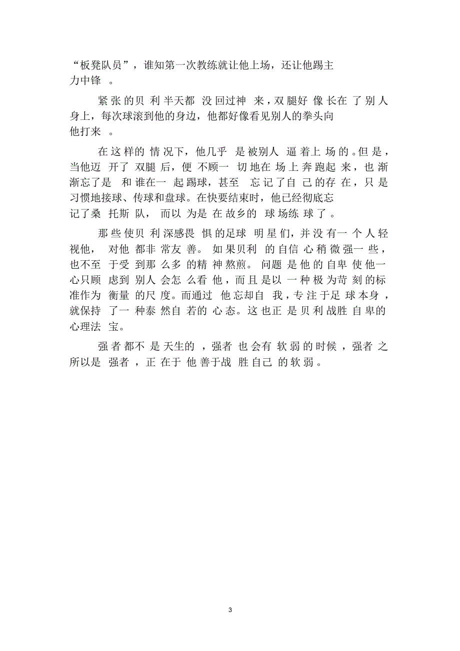 6.成功者并非天设地造_第3页