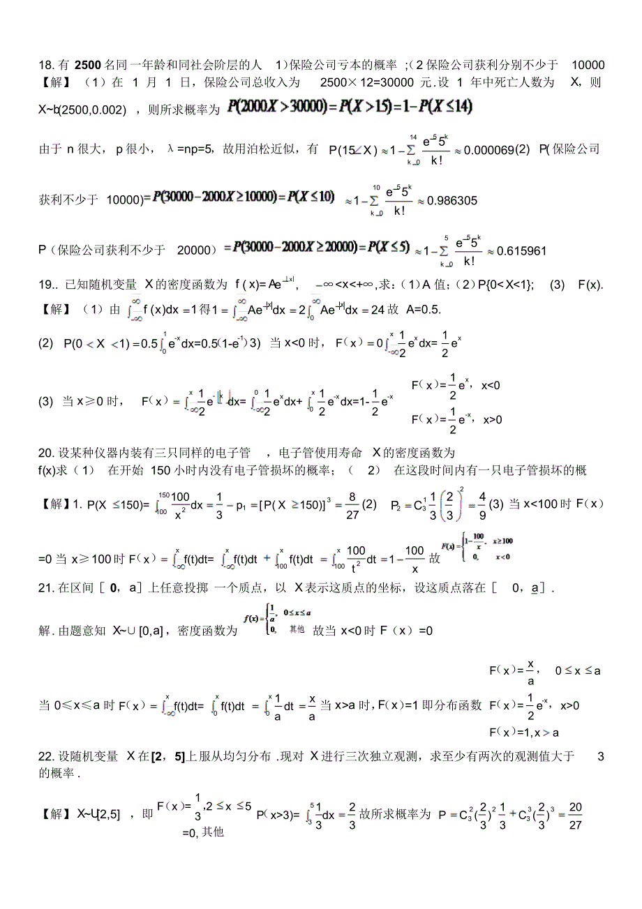 齐鲁工业大学概率重修试题和答案_第3页