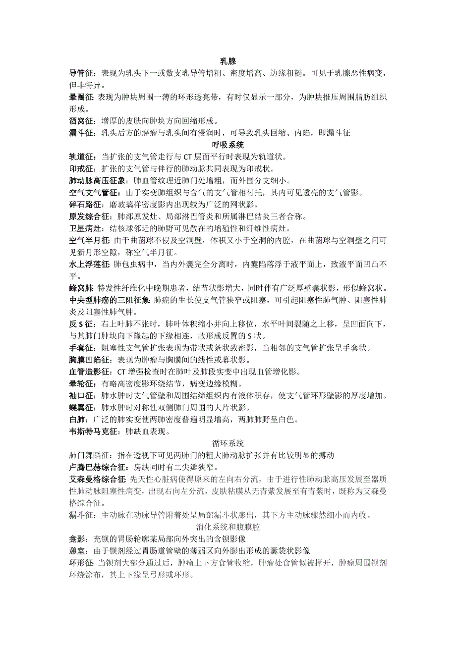 医学影像诊断学病理征_第1页