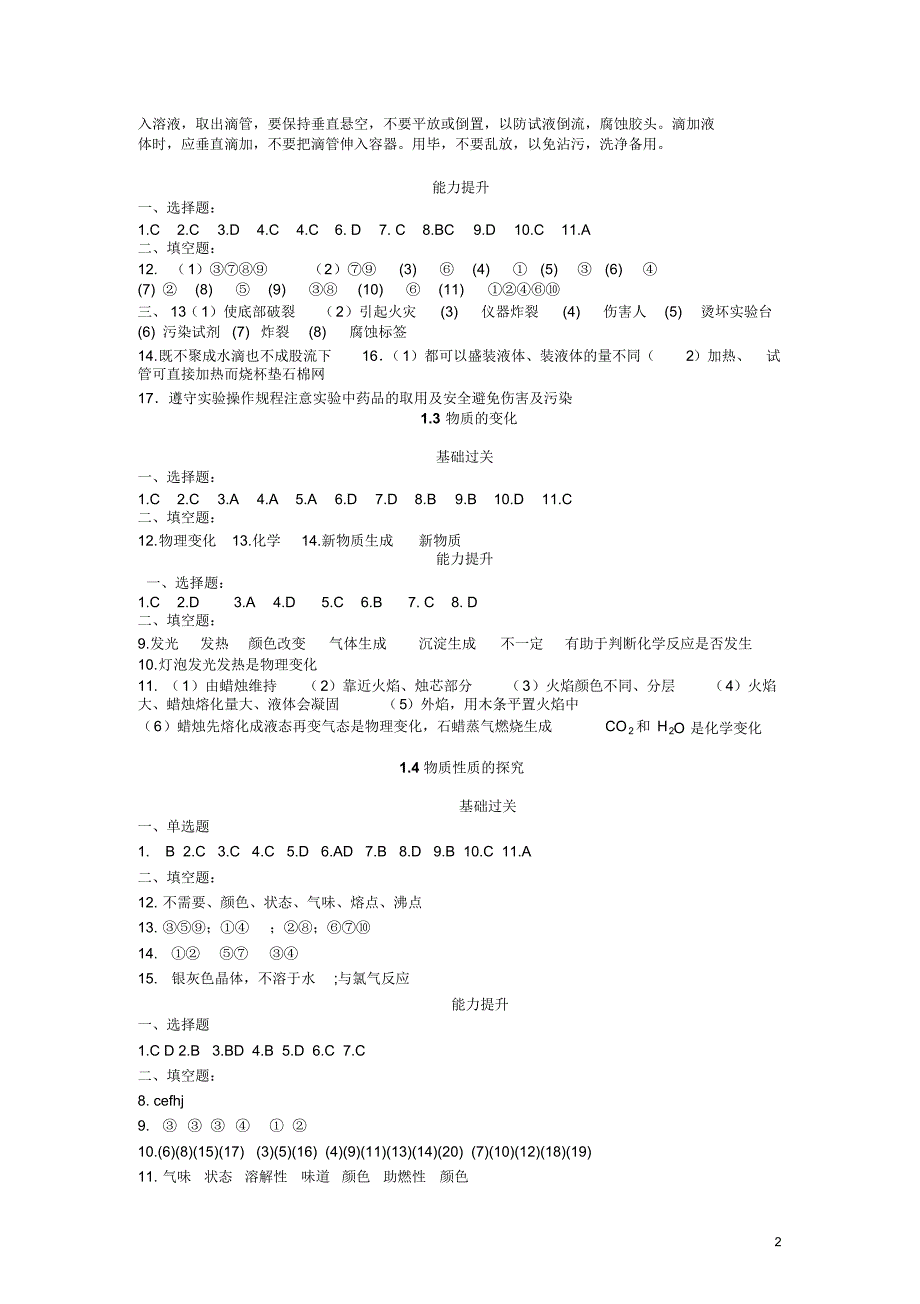 初三化学上学期教辅参考答案_第2页