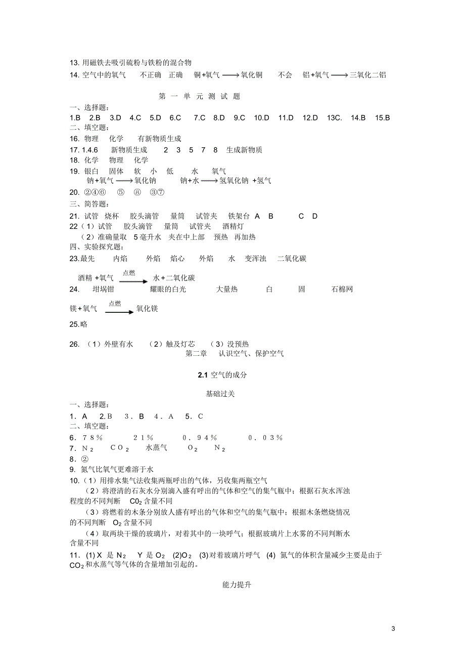 初三化学上学期教辅参考答案_第3页