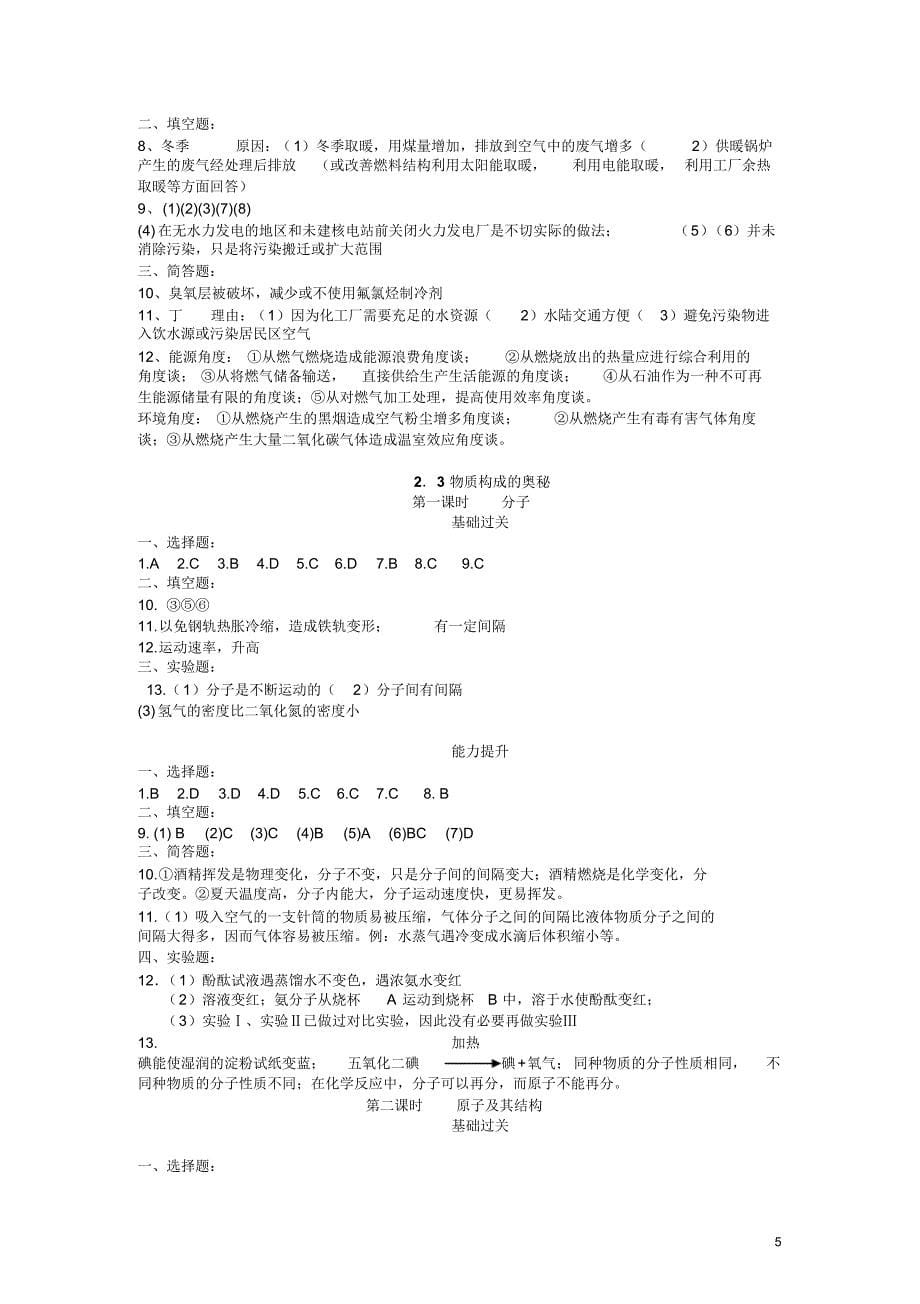 初三化学上学期教辅参考答案_第5页