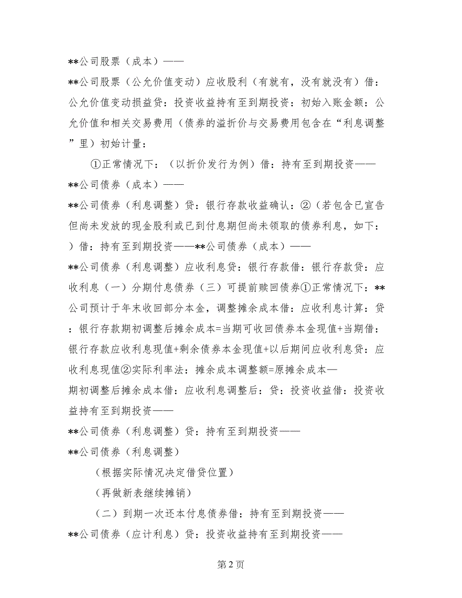 中级财务会计金融资产总结_第2页