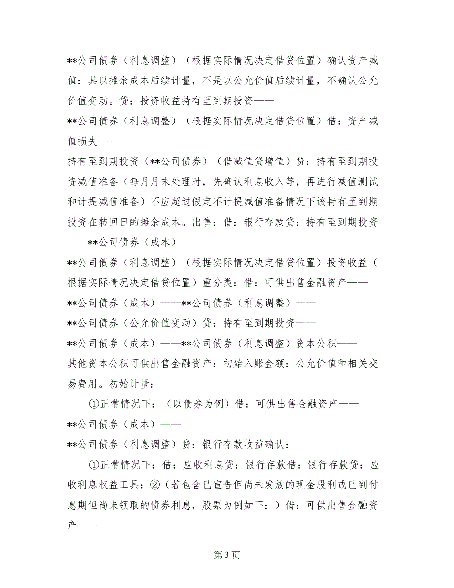 中级财务会计金融资产总结_第3页