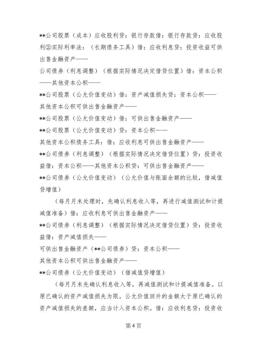 中级财务会计金融资产总结_第4页