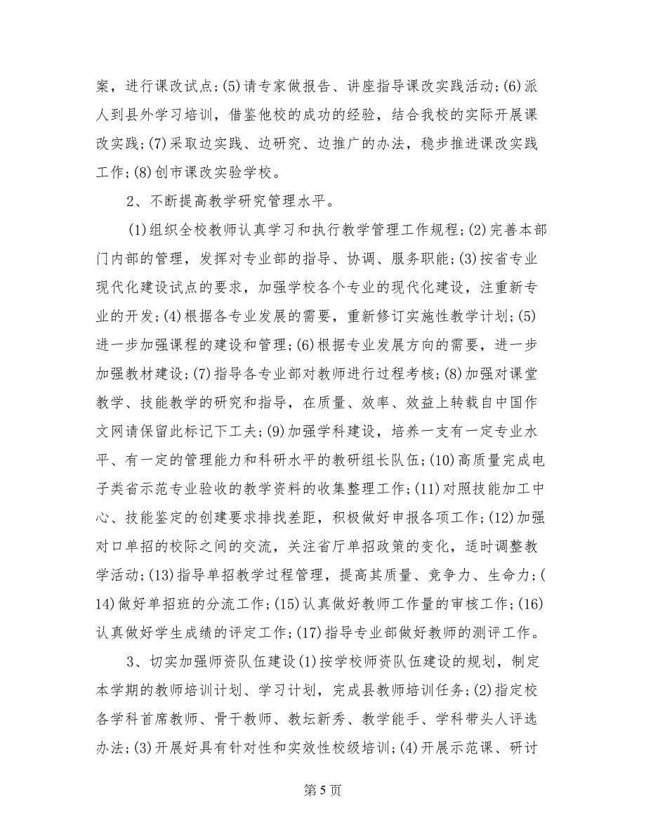 中专老师教学计划_第5页