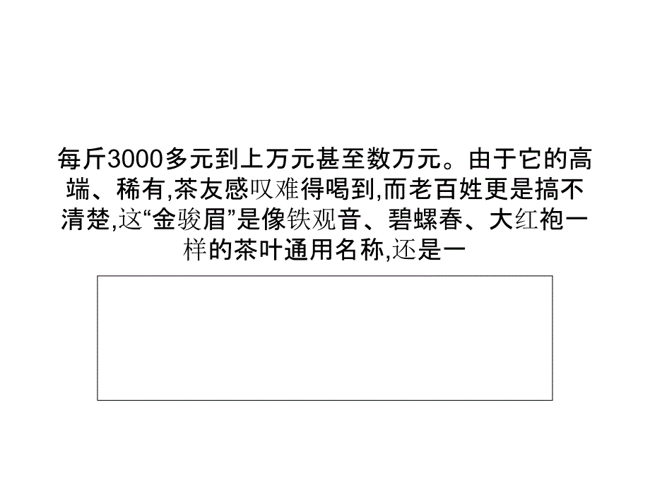 “金骏眉”商标纠纷案宣判被视为通用名称不予注册_第2页