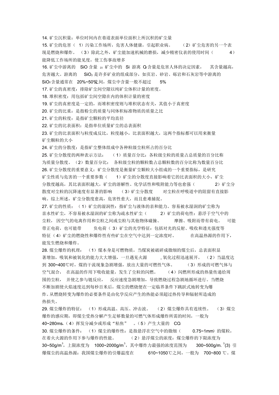 太原理工大学矿井粉尘防治复习资料_第2页