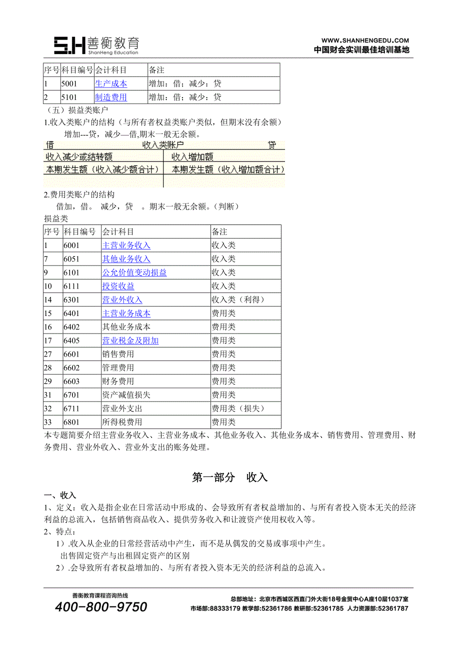 善衡教育前导课程(二)专题二收入费用学生版2_第3页