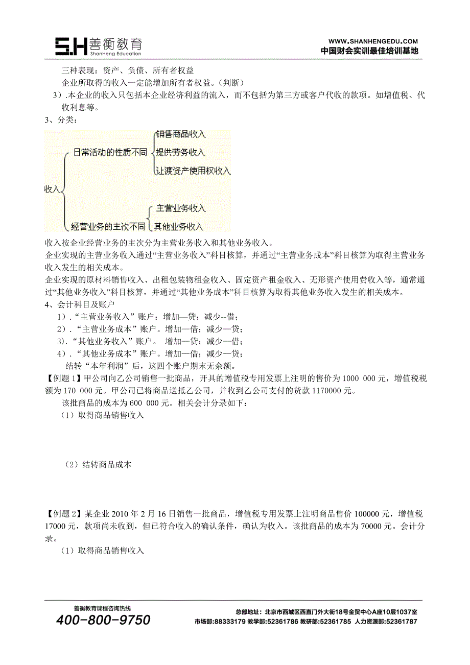 善衡教育前导课程(二)专题二收入费用学生版2_第4页