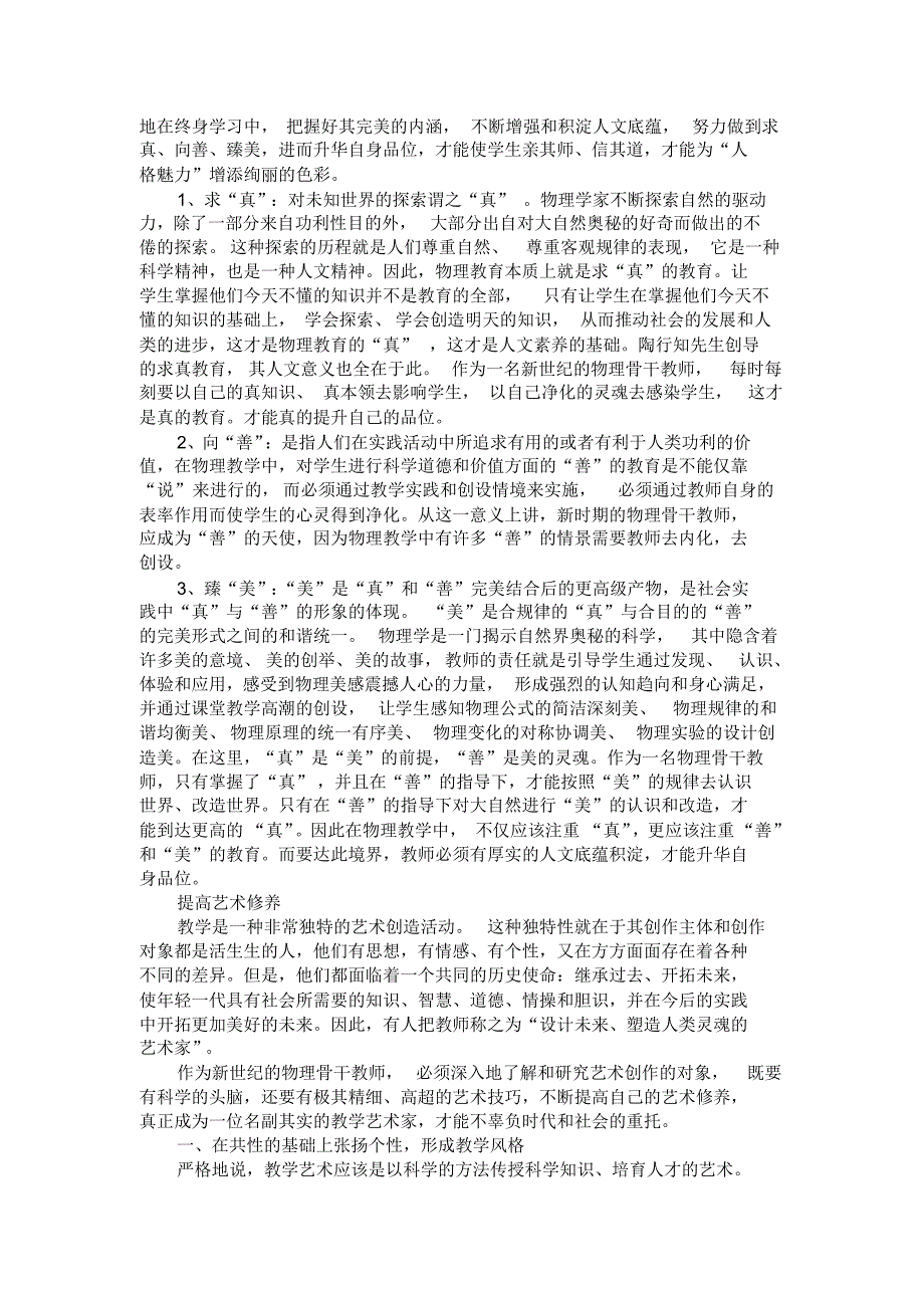 努力构建物理课堂教学的大磁场_第3页