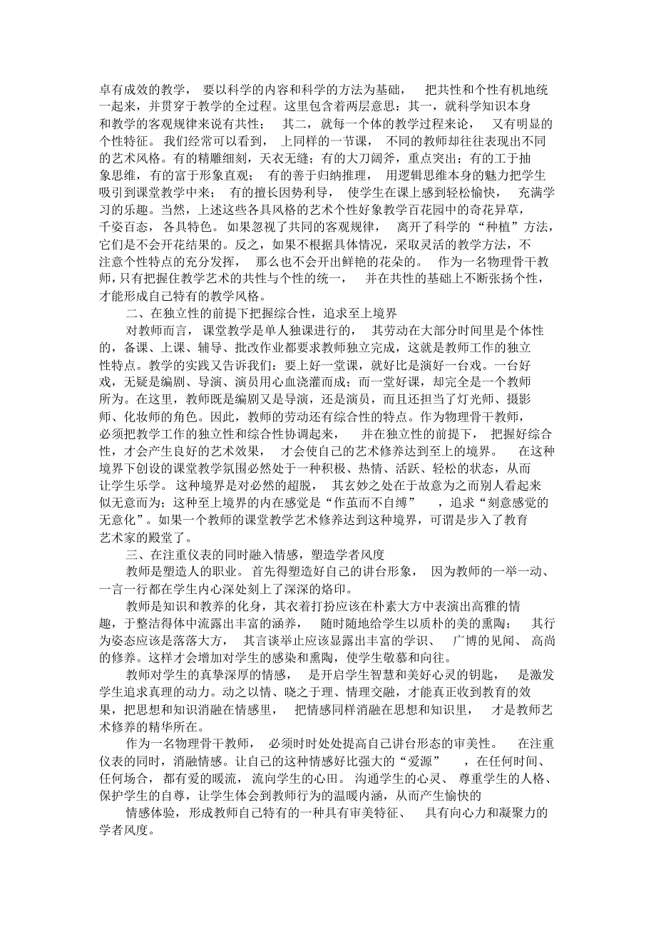 努力构建物理课堂教学的大磁场_第4页