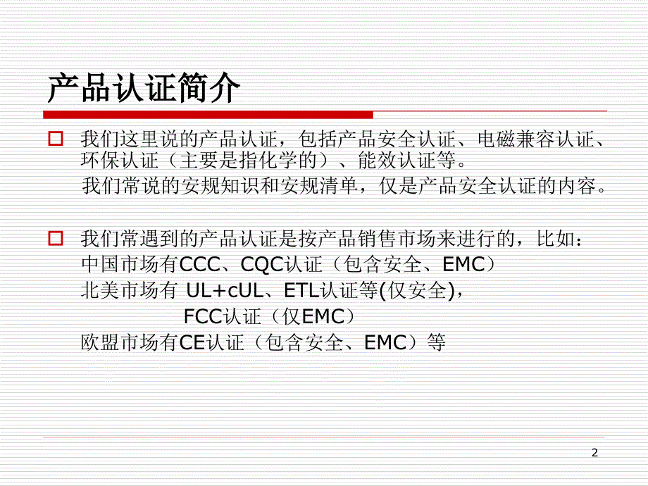 认证知识及关键件核查流程_第2页