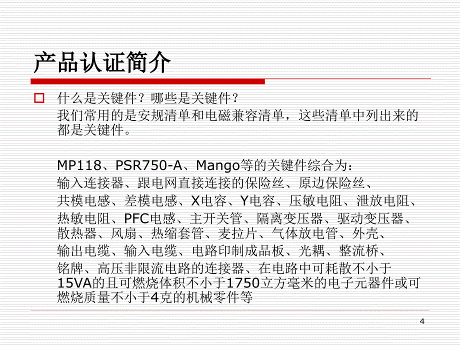 认证知识及关键件核查流程_第4页