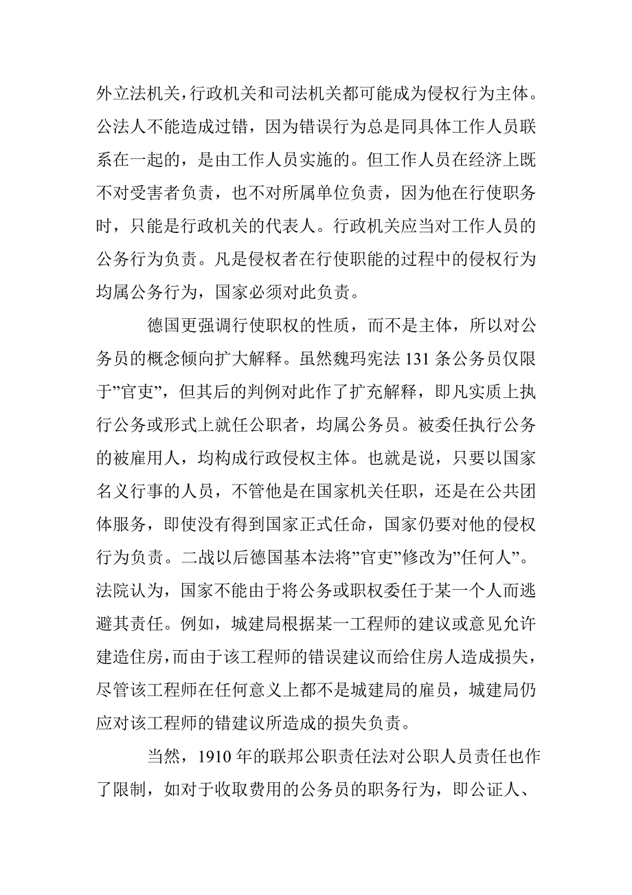 行政赔偿责任的构成特征（上）_第3页