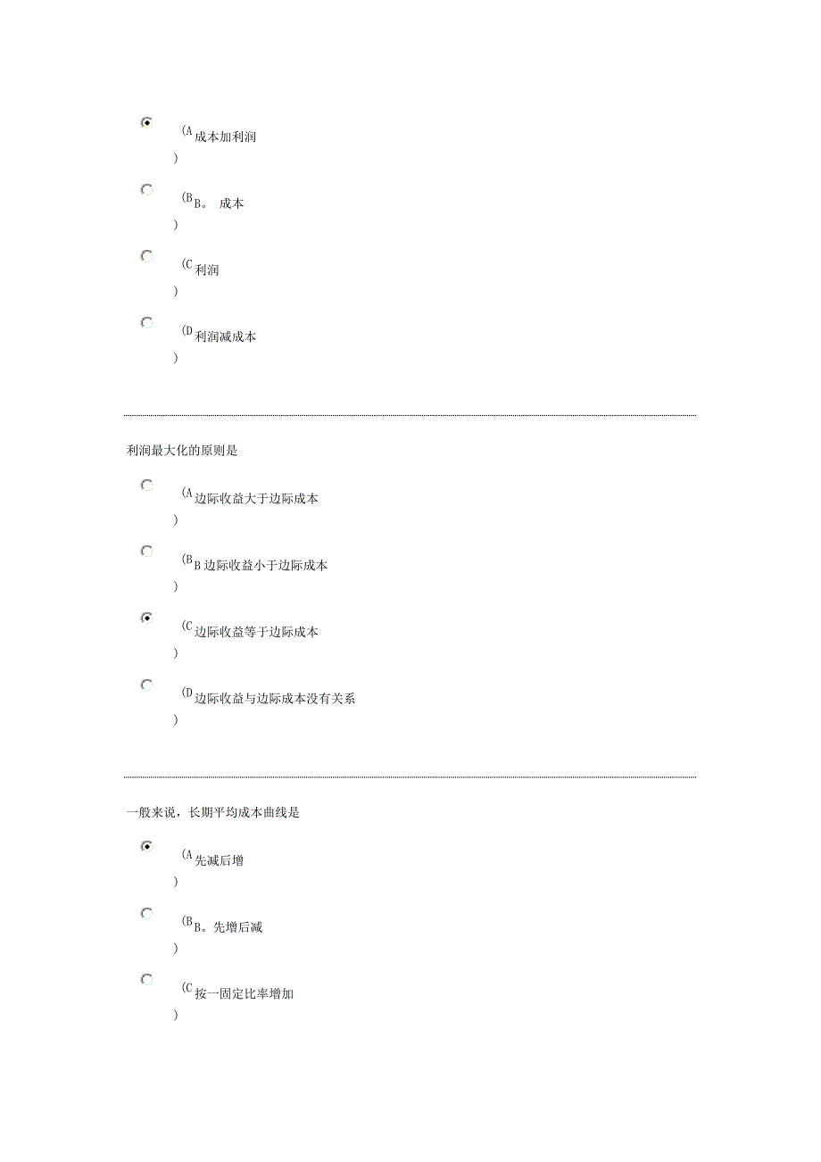 西方经济学测试二_第2页