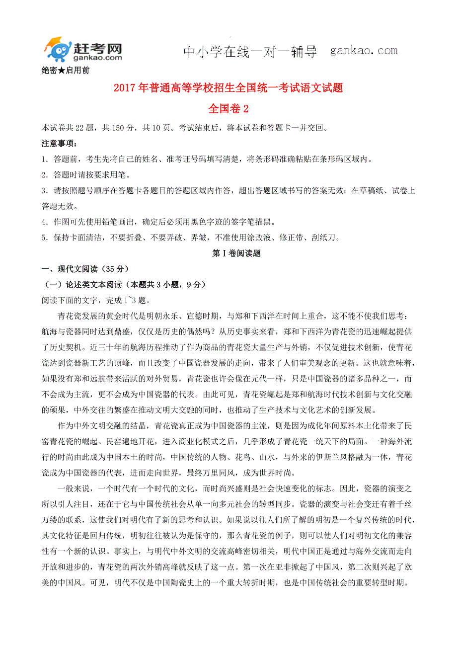 2017年普通高等学校招生全国统一考试语文试题(全国卷2,含解析)_第1页