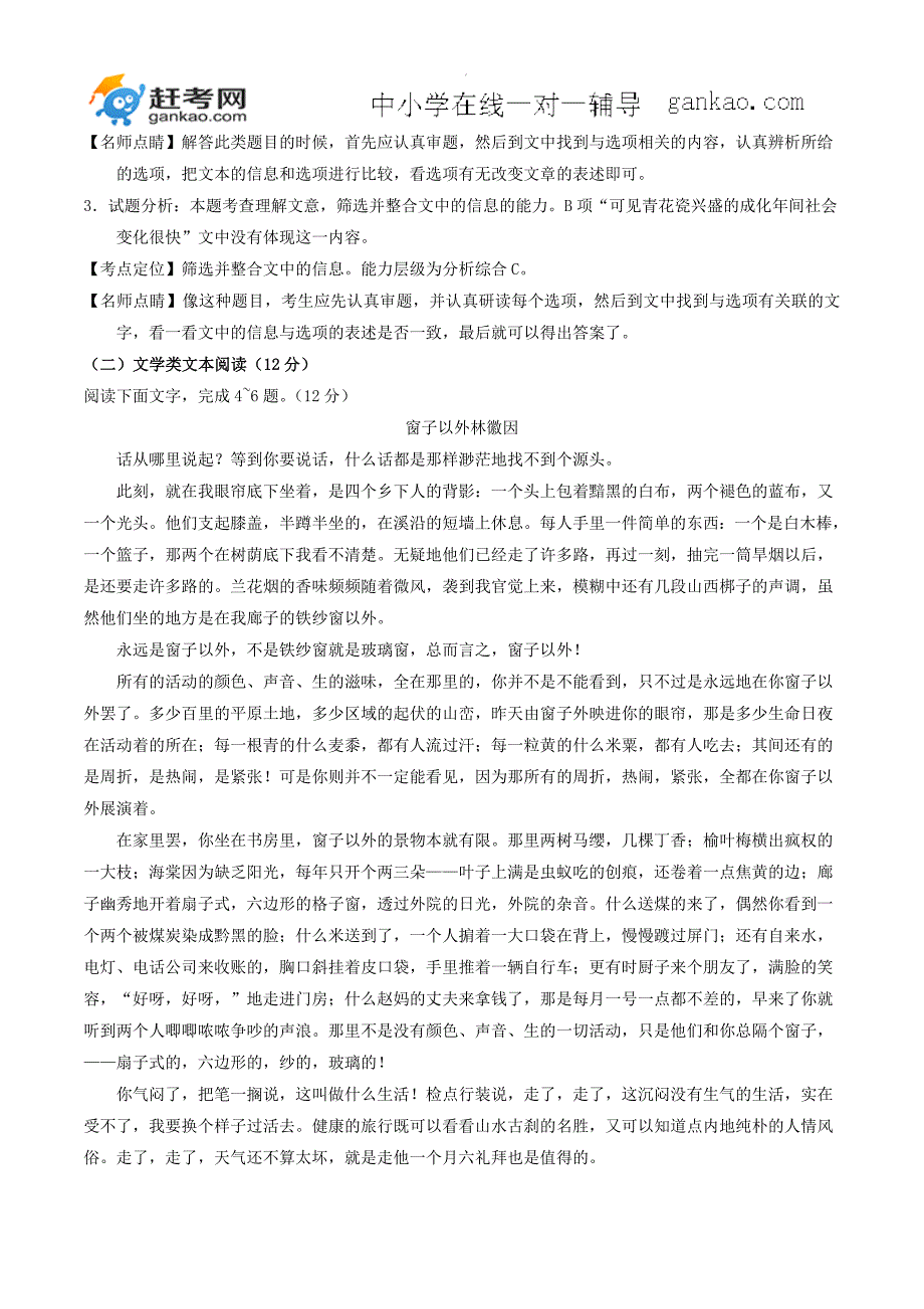 2017年普通高等学校招生全国统一考试语文试题(全国卷2,含解析)_第3页