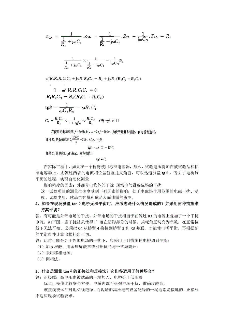 《高压绝缘检测》复习解答_第2页