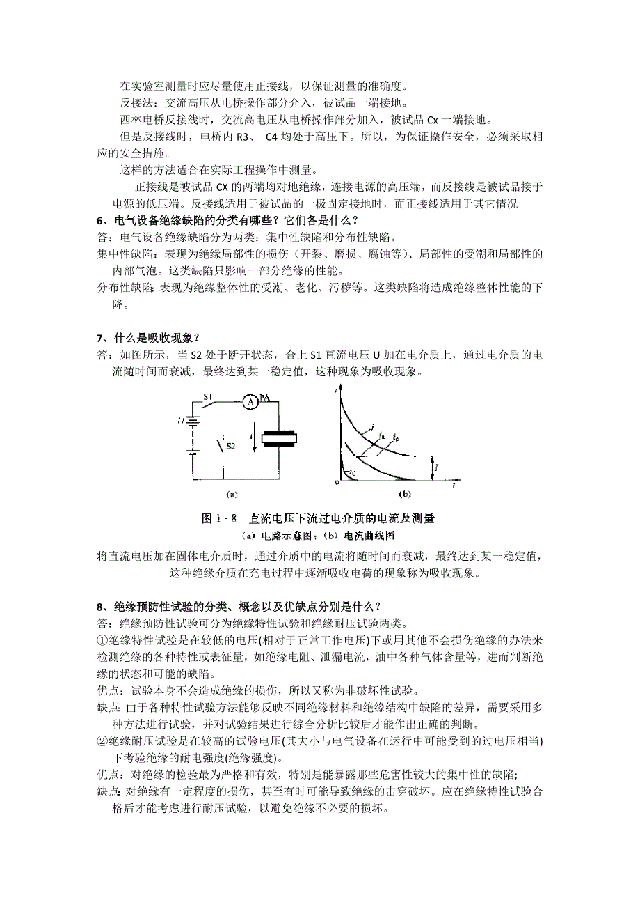 《高压绝缘检测》复习解答_第3页