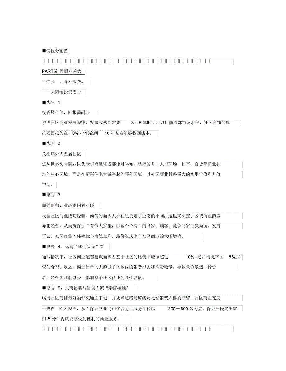 黄金路上黄金17铺底商文案_第4页