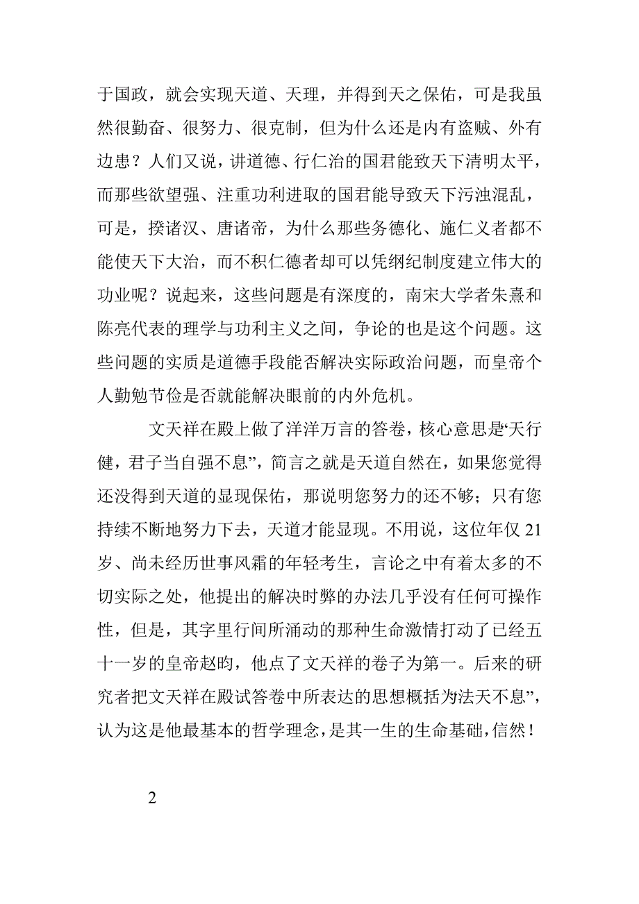 绝对理念的绝对显现――文天祥_第2页