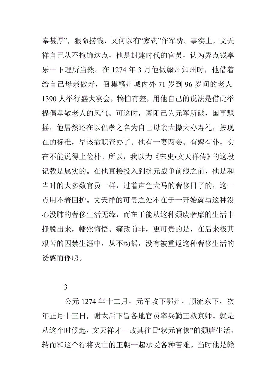 绝对理念的绝对显现――文天祥_第4页