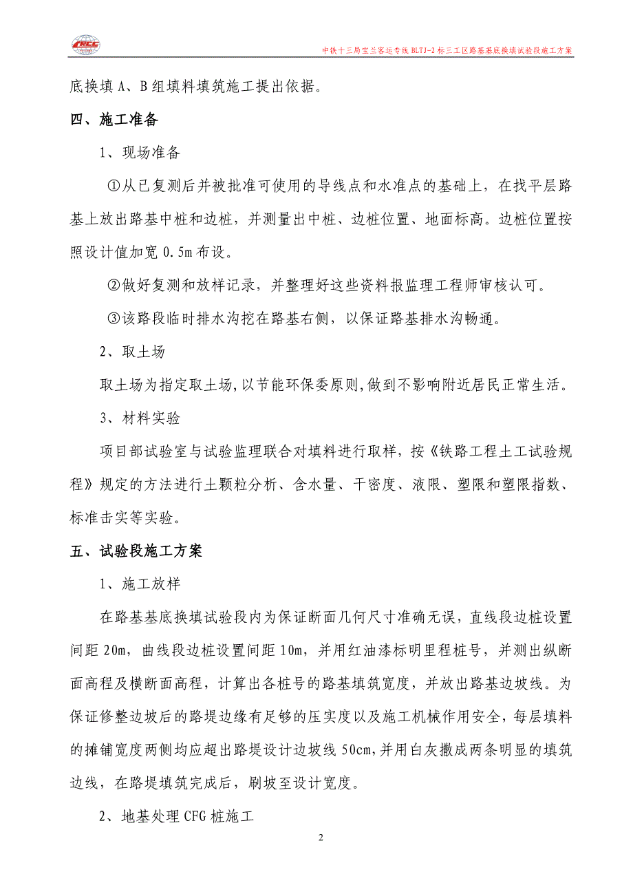 基床以下路堤C组土填筑试验段施工方案_第2页