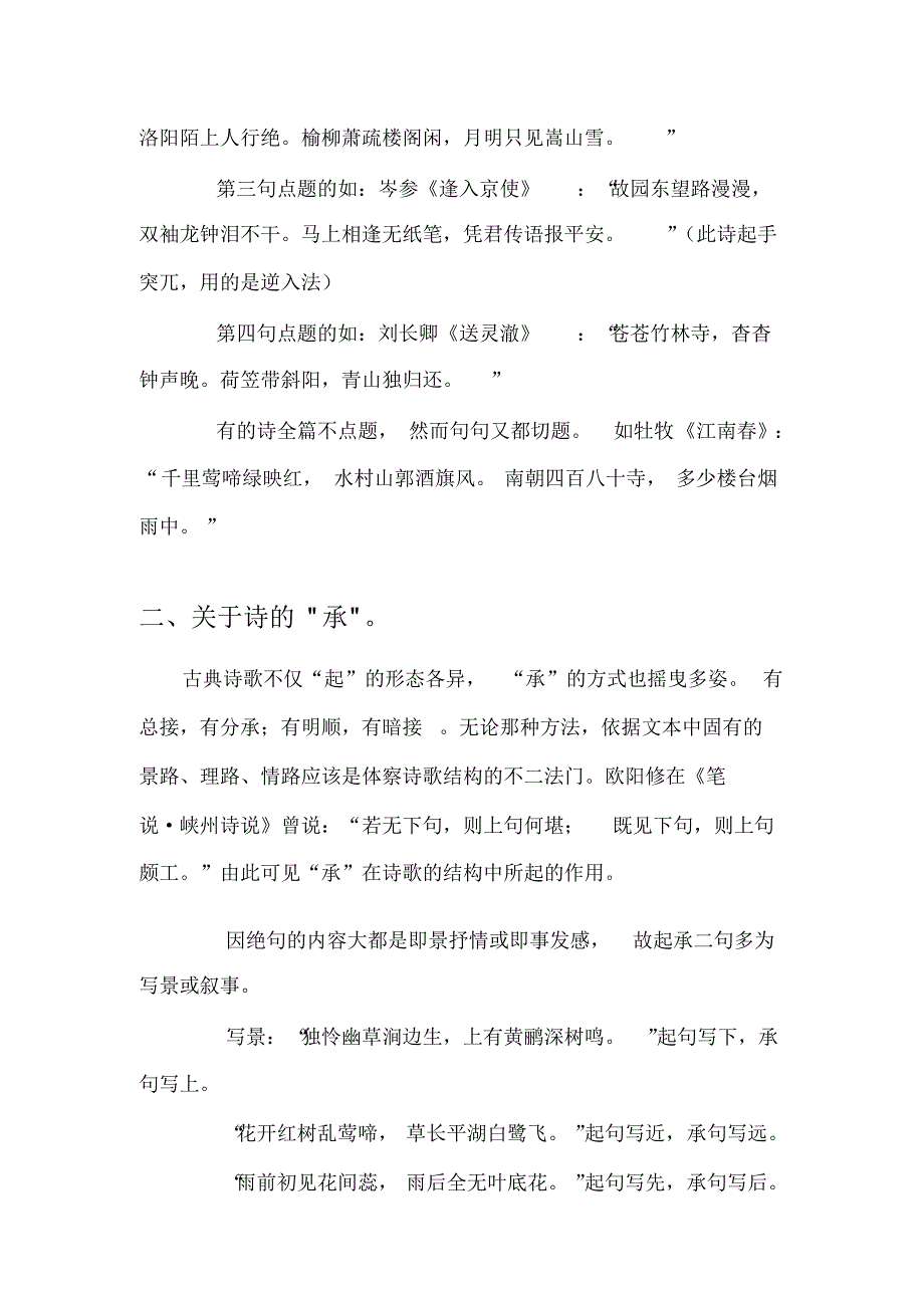 关于诗的起承转合_第3页