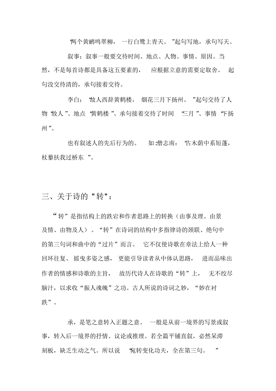 关于诗的起承转合_第4页