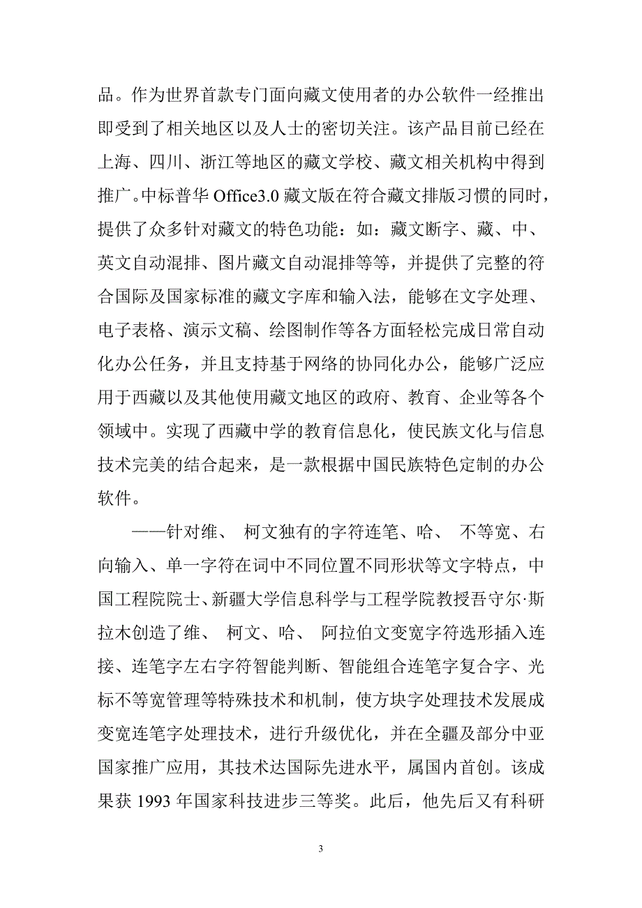 关于少数民族语言文字信息化建设_第3页