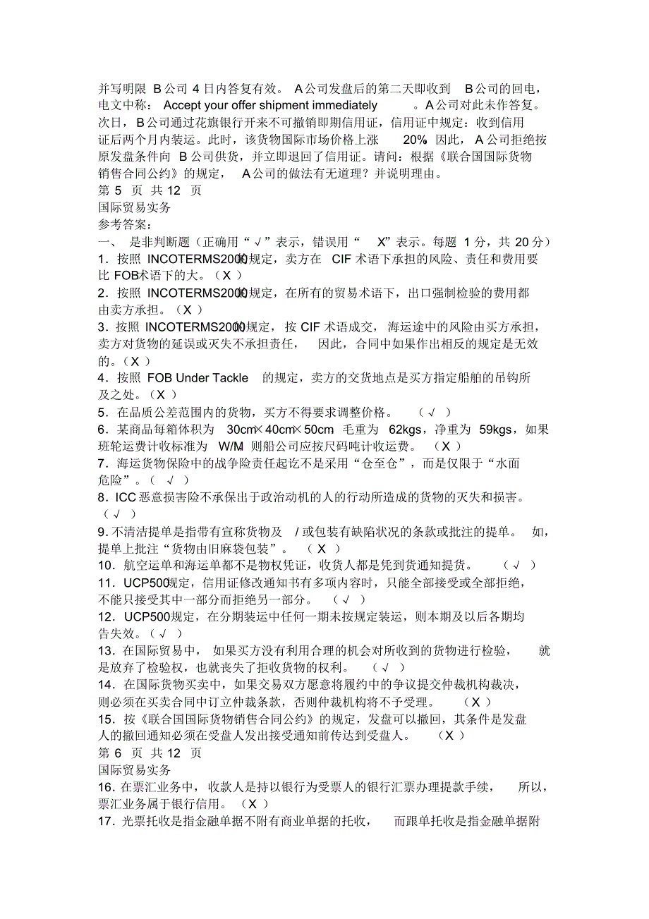 对外经贸大学国贸实务期末习题及答案_第4页