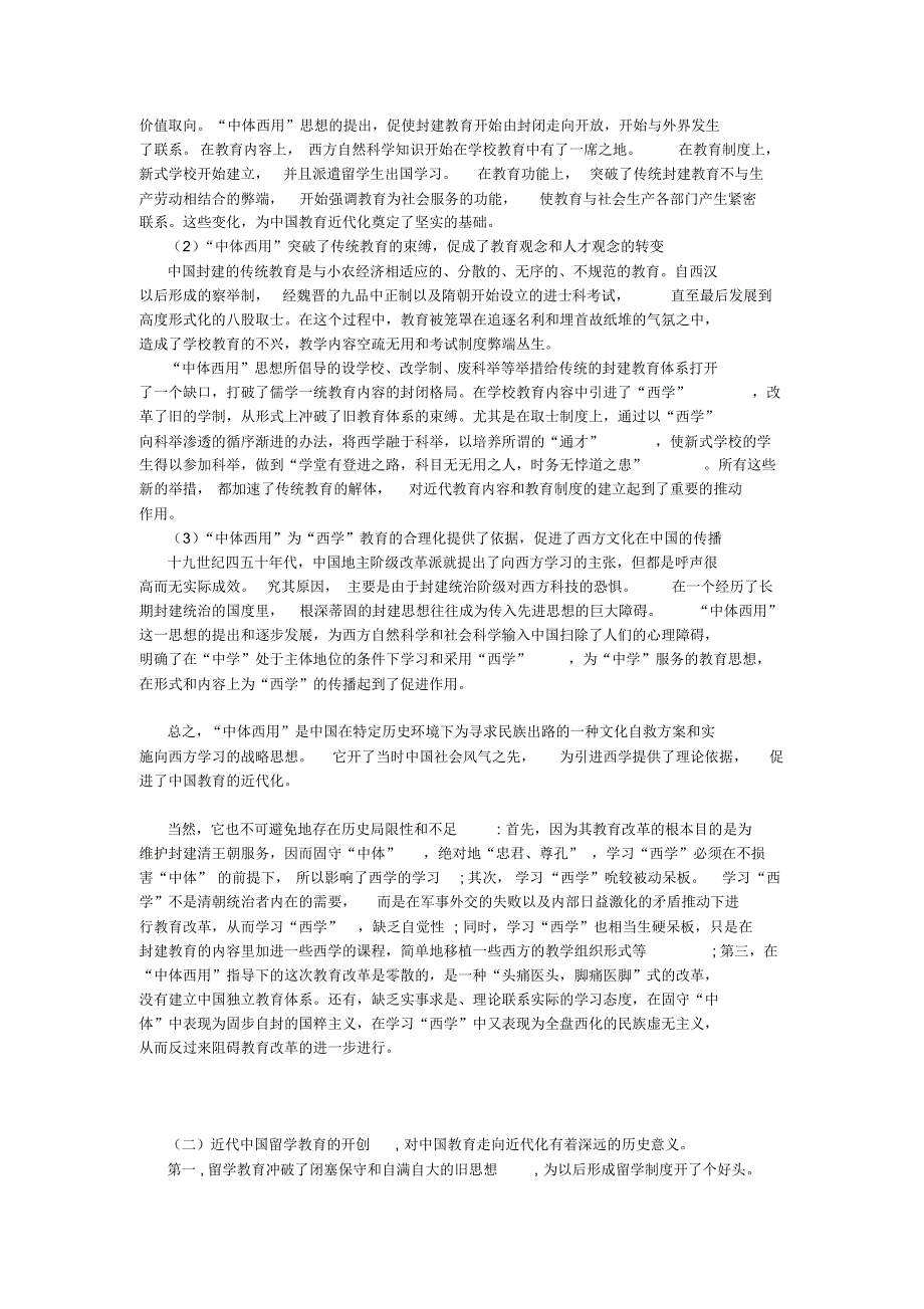 对洋务运动中中体西用的看法_第4页