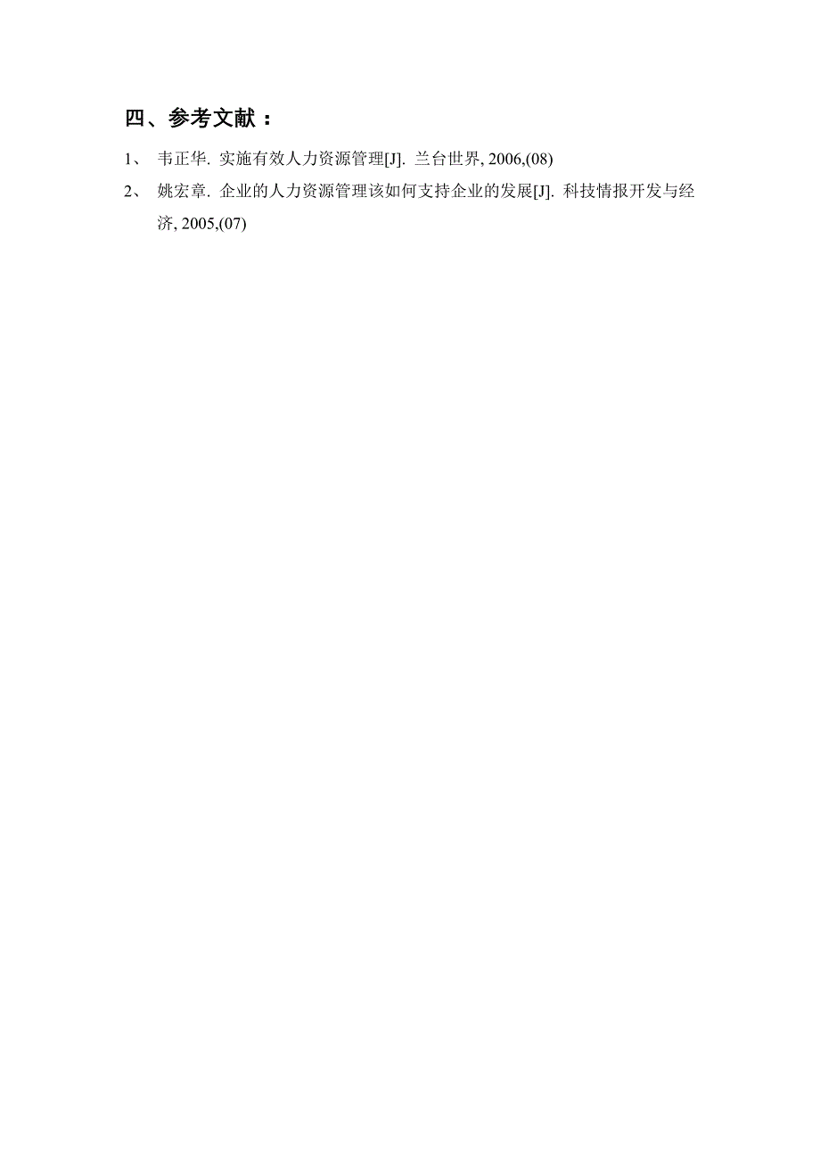 [工作总结]人力资源管理认识实习总结报告_第3页