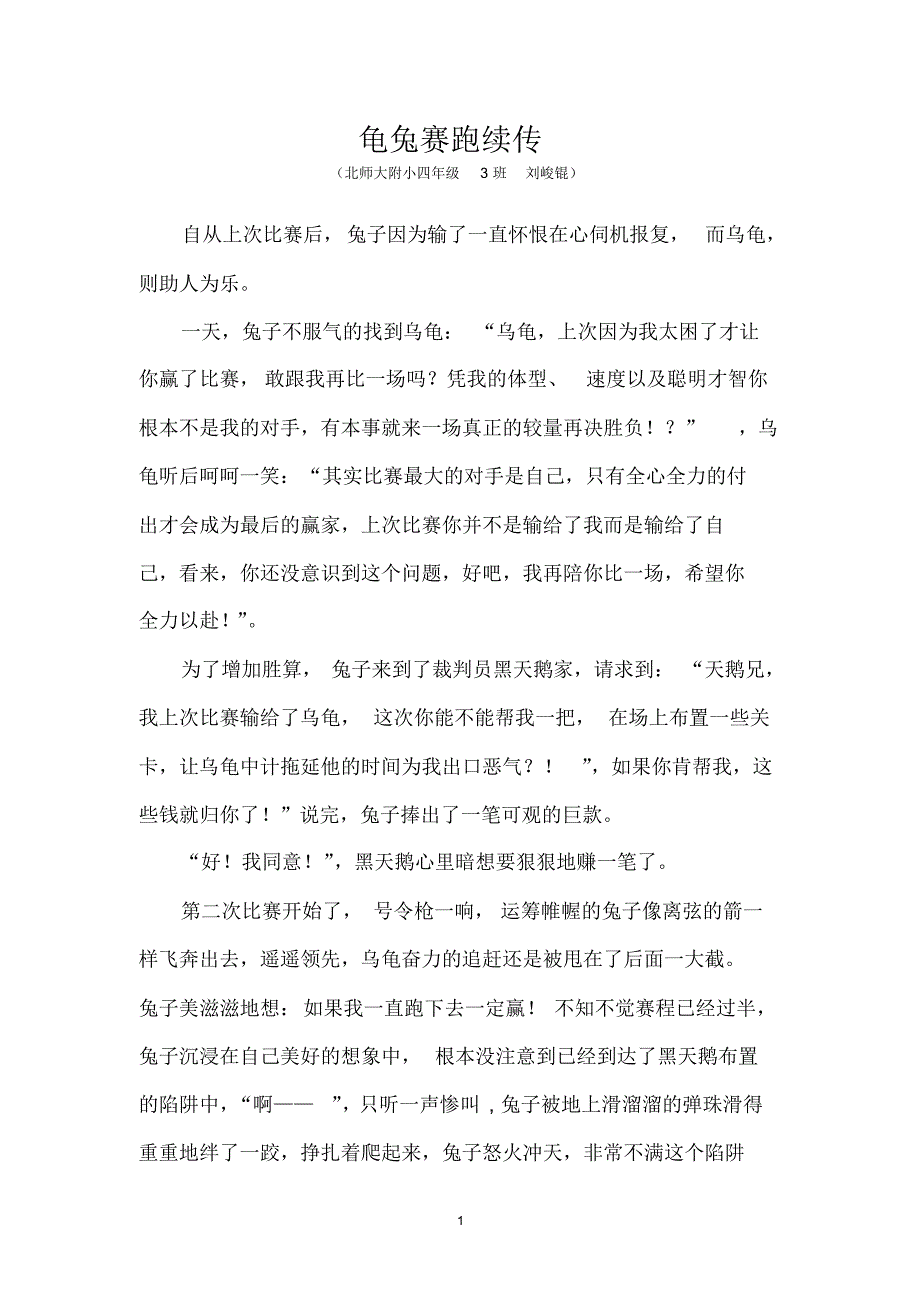 龟兔赛跑2015续传-刘峻锟_第1页