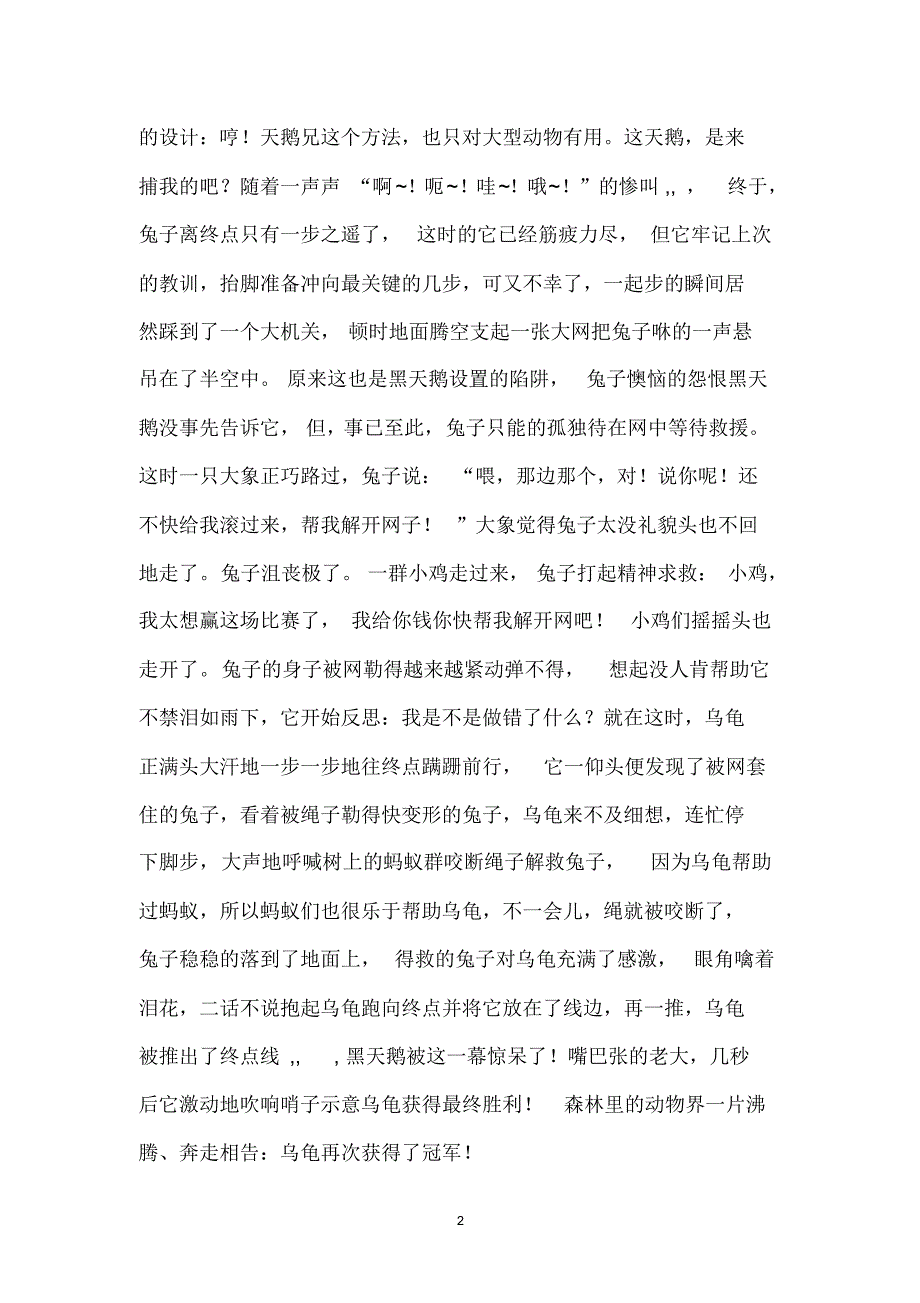 龟兔赛跑2015续传-刘峻锟_第2页