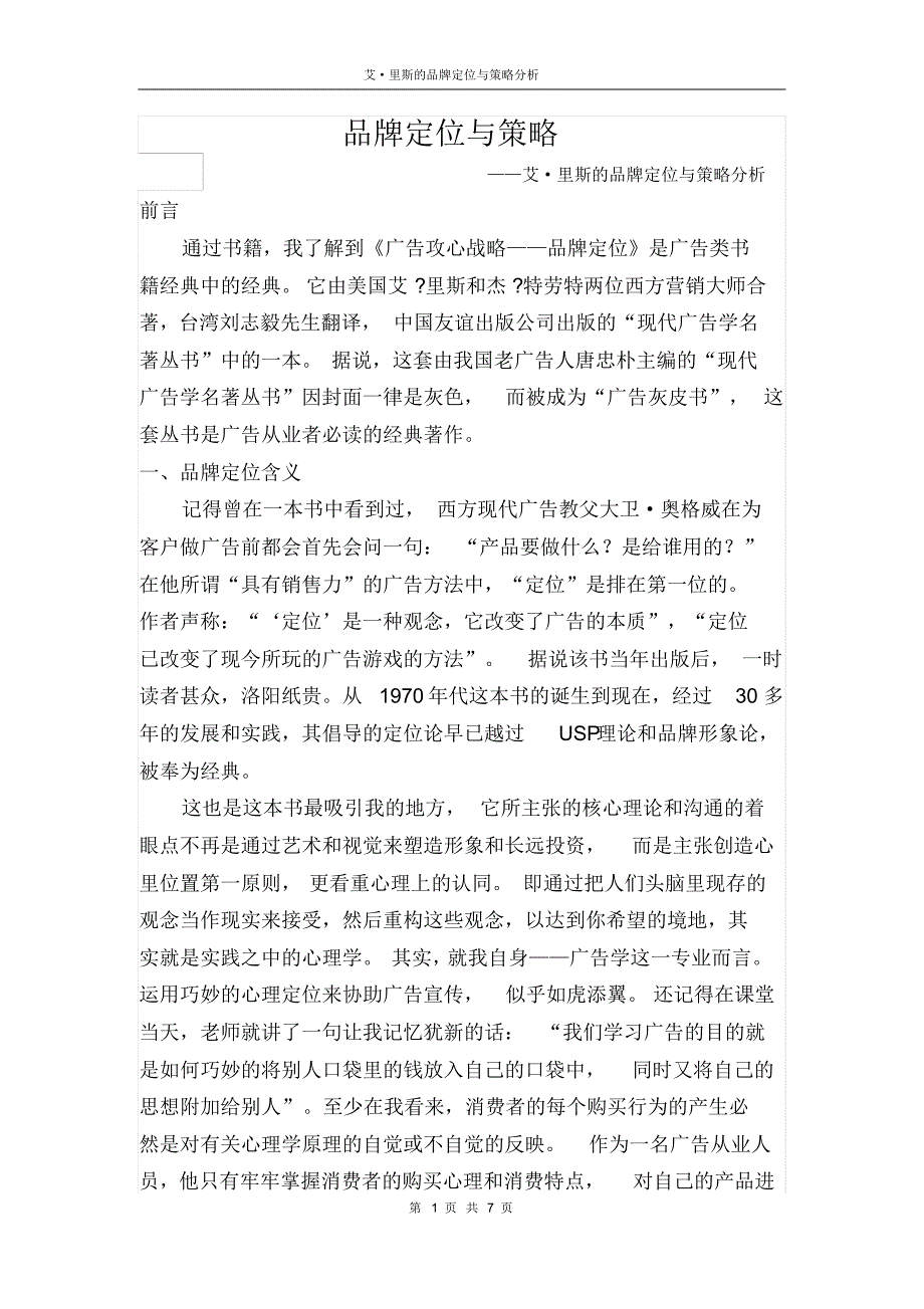 品牌定位与策略_第1页