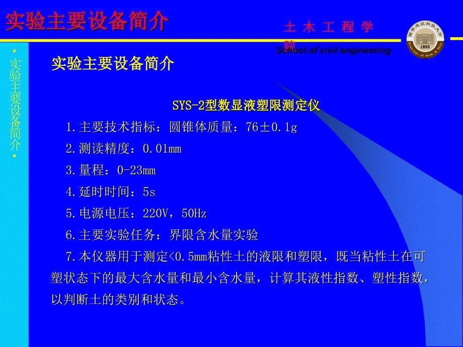 《工程地质学》实验_第5页