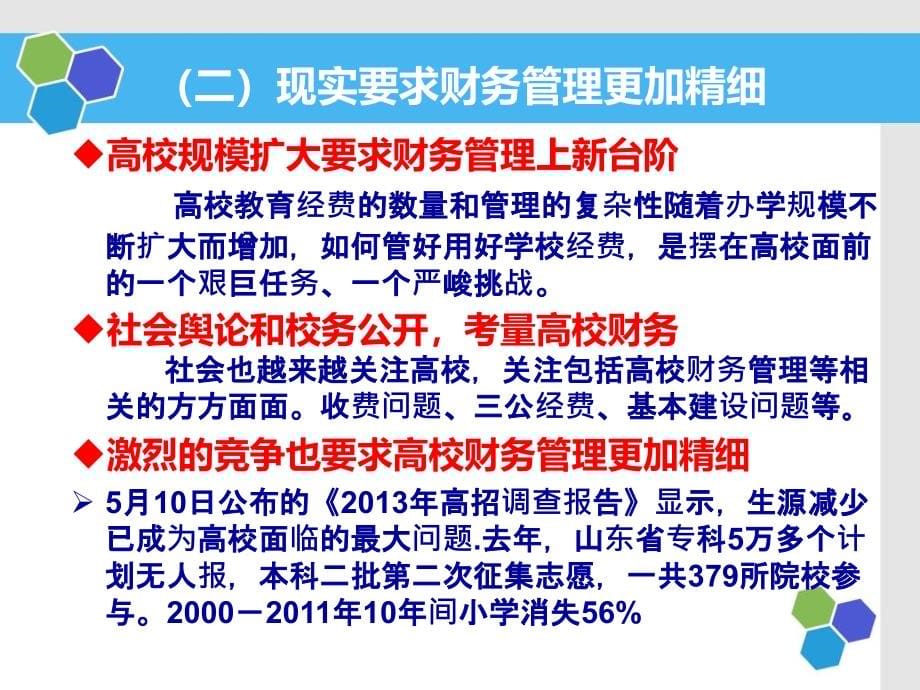 落实新的高校财务制度,推动学校事业持续发展_第5页