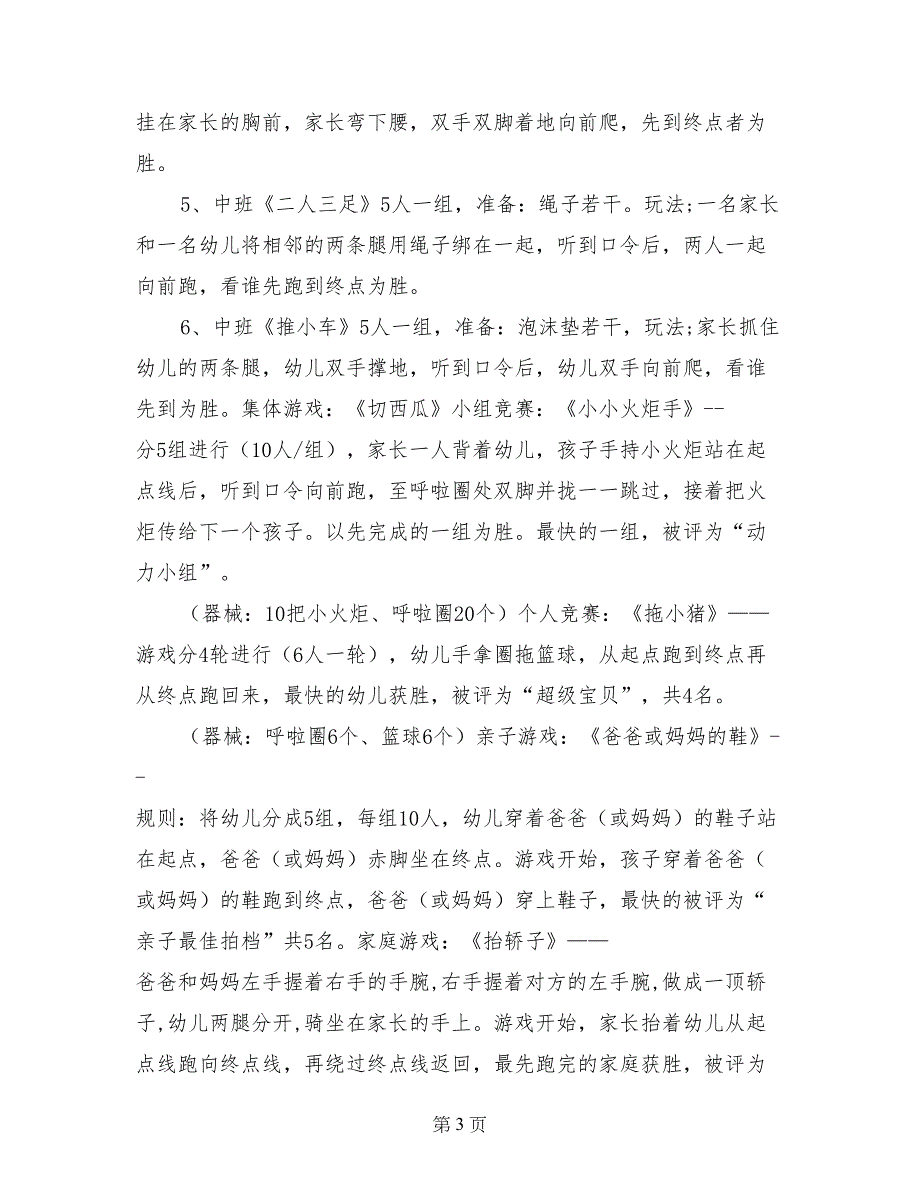 2017年幼儿园秋季亲子运动会主持词_第3页